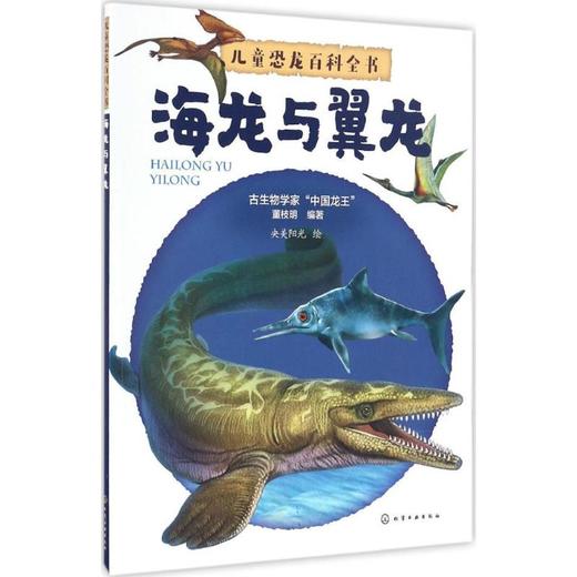 儿童恐龙百科全书 商品图0