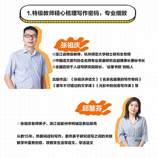 名家名篇里的写作密码  特级教师张祖庆写给学生的作文童话 商品图6
