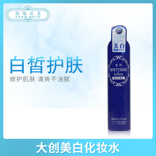 大创美白化妆水-蓝色（565560） 商品图0