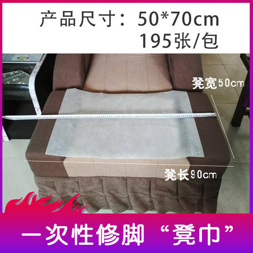 防水凳巾（50*70cm）【一性性修脚凳巾、垫脚巾、防水凳巾、垫脚纸】 商品图5