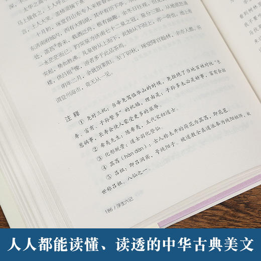 中华古典美文：浮生六记 儿童文学 11-14岁 HL名家经典 原版翻译 商品图4