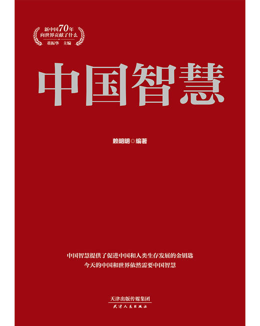 中国智慧 商品图4