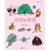 动物的爱情 浪花朵朵系列手绘插图家庭启蒙自然科普儿童百科书籍，浪花朵朵 后浪出版 商品缩略图3