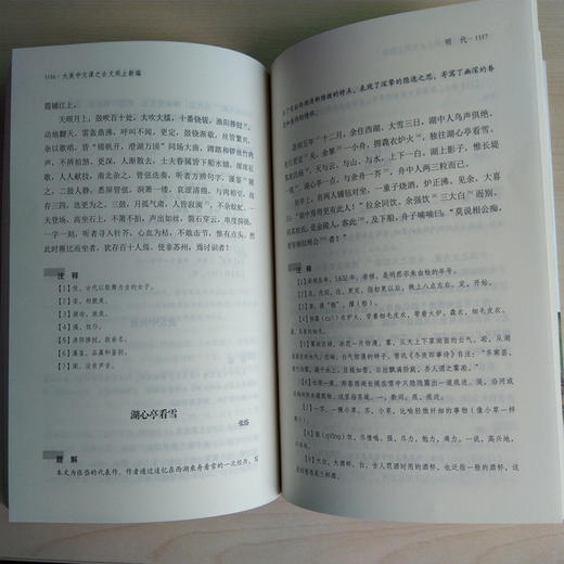 大美中文课之古文观止新编(全3册) 商品图2