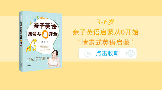 3-6岁和孩子一起来练习亲子英语 商品图0