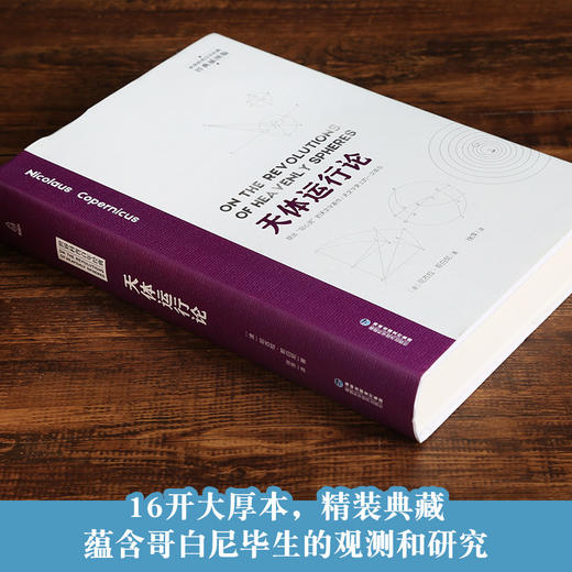 科普百科经典-天体运行论 科普百科 18岁以上 商品图2