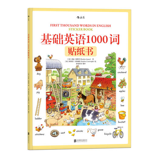 基础英语1000词贴纸书 儿童英语单词书3-6岁  浪花朵朵 后浪出版 商品图3