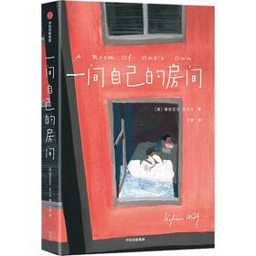 一间自己的房间