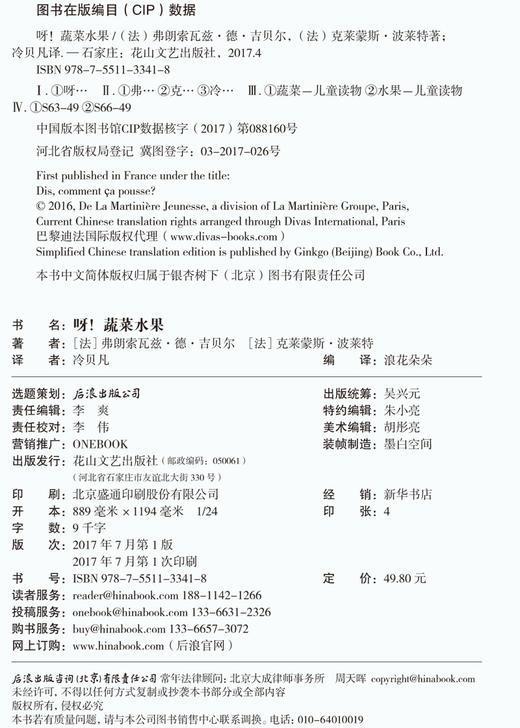 呀!蔬菜水果 83种蔬菜水果的秧苗都长什么样子 6-12岁小学生儿童植物科普百科读物绘本课外书  浪花朵朵 后浪出版 商品图4