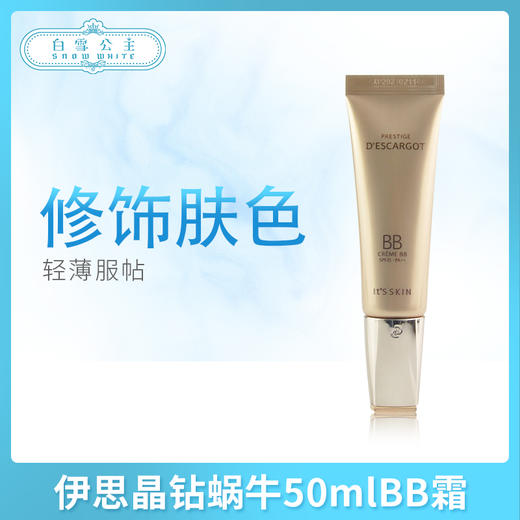 伊思晶钻蜗牛50mlBB霜（205613） 商品图0