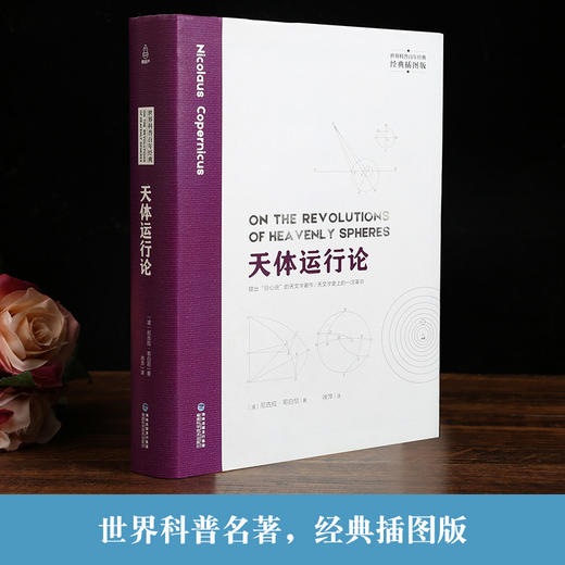 科普百科经典-天体运行论 科普百科 18岁以上 商品图1