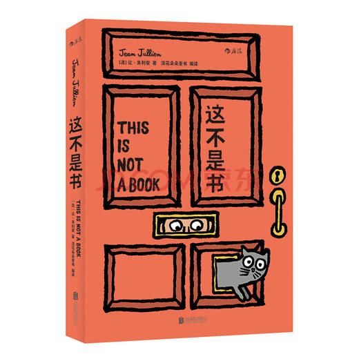 【0-3岁】【3-6岁】这不是书 好玩的纸板玩具 0到3到6岁宝宝早教启蒙 撕不烂 学前班儿童幼儿七彩趣味启蒙益智幼教 商品图5