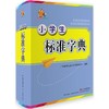 小学生标准字典 商品缩略图0