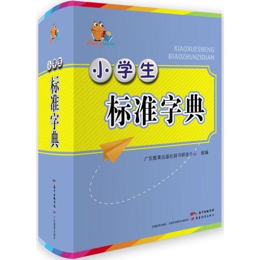小学生标准字典 商品图0