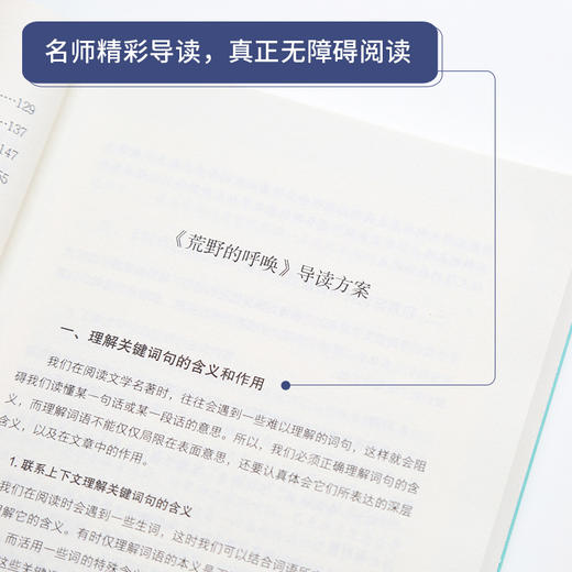 奇遇经典文库-荒野的呼唤 中小学生课外阅读书 10-18岁儿童文学 商品图1