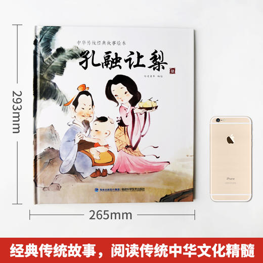 【青葫芦】中华传统经典故事绘本：孔融让梨 商品图1