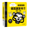 《给宝宝的视觉激发书》 商品缩略图6