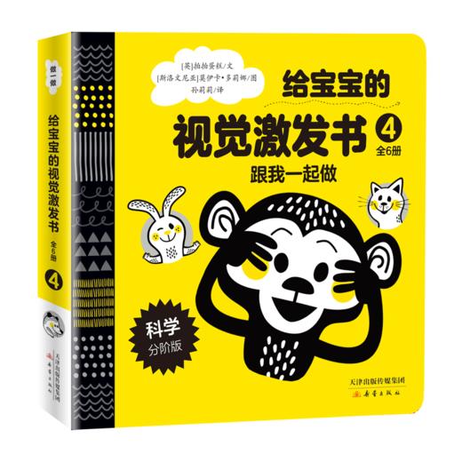 《给宝宝的视觉激发书》 商品图6