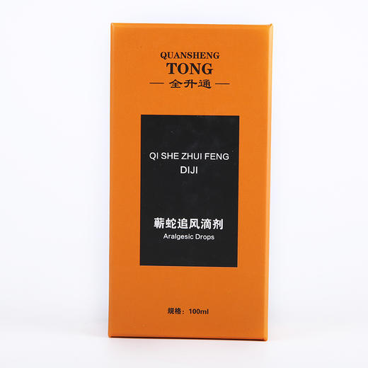 【限时返50%】【蕲蛇喷剂】 【肌肉*痛克星|哪里痛喷哪里】全升通蕲蛇追风滴剂100ml【2022/06/14】 商品图8