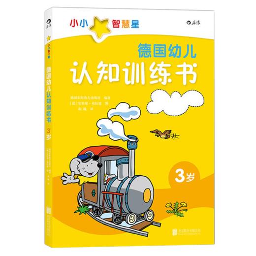 德国幼儿认知训练书 3到6岁宝宝早教启蒙小百科 情景认知绘本 儿童学前全科练习  数字形状  浪花朵朵 后浪出版 商品图4