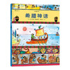 图话经典 希腊神话  小学生插图古典神话传说历史儿童文学绘本书籍 浪花朵朵 后浪出版 商品缩略图1