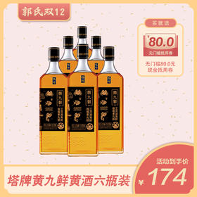 养人的黄酒 塔牌绍兴黄酒黄九鲜  总店