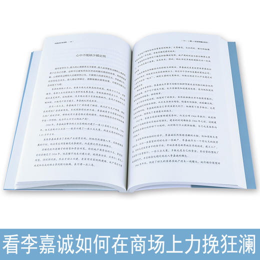 思维格局文库：李嘉诚经商谋略 成功励志 18岁以上 HL 商品图3