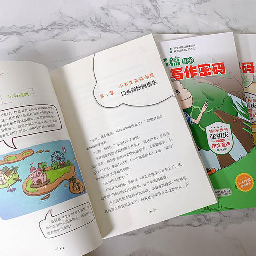 名家名篇里的写作密码  特级教师张祖庆写给学生的作文童话 商品图1