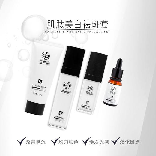 肌肽美白祛斑套 商品图1