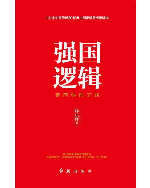 强国逻辑 商品图2