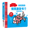 《给宝宝的视觉激发书》 商品缩略图7
