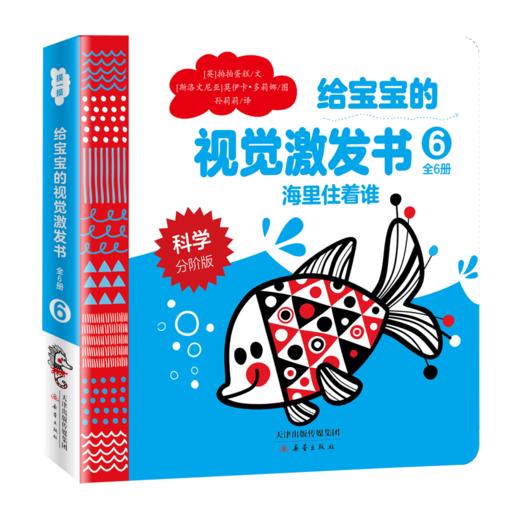 《给宝宝的视觉激发书》 商品图7