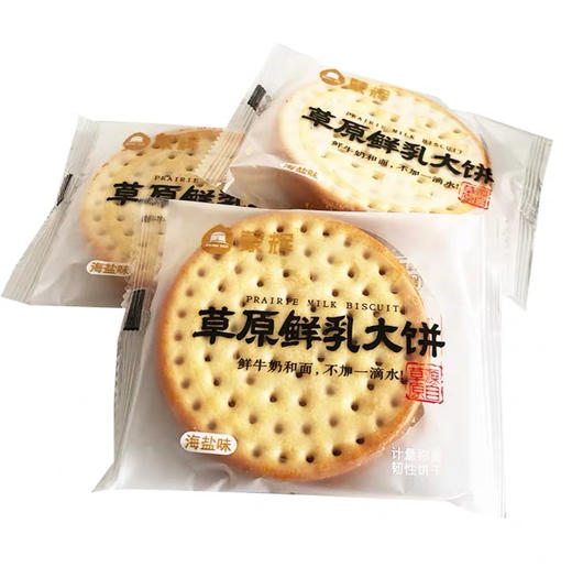 【珠三角包邮】蒙辉草原鲜乳大饼 （海盐味 ）1kg/箱（5月10日到货） 商品图0