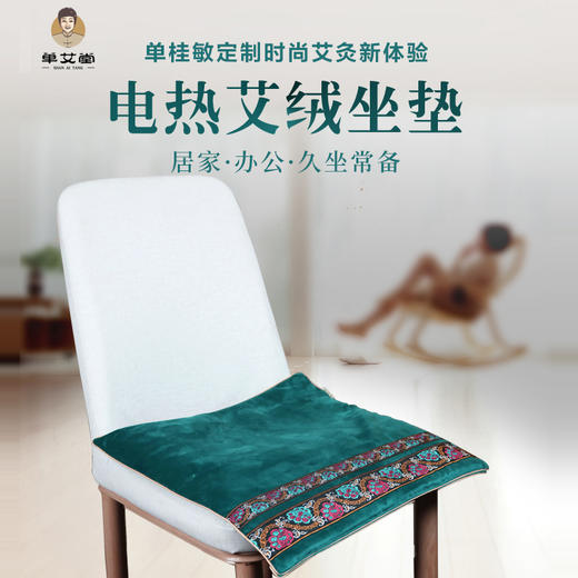 以艾为爱  电热艾绒坐垫 商品图4