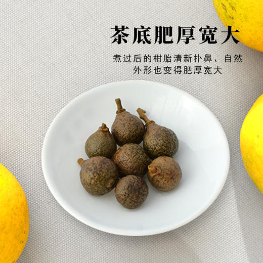 霏鸿茶叶 新会柑胎仔手工采摘小柑胎生晒小青柑柑仔茶250g 商品图4
