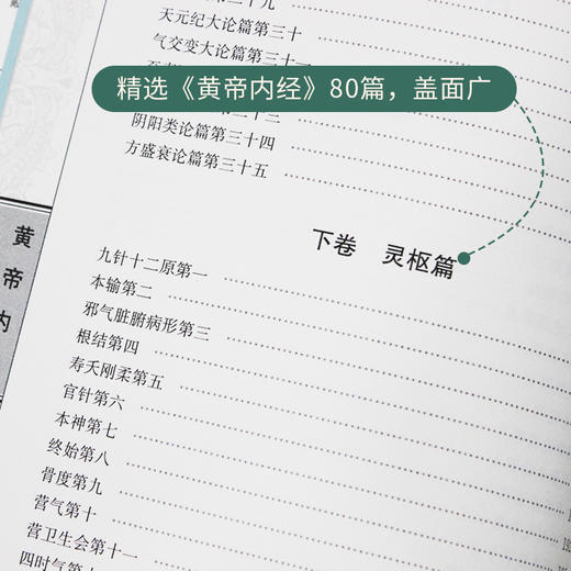 国学经典文库 黄帝内经 儿童文学 11-18岁 HL 皇帝黄帝内经白话版素问篇养生智慧 商品图3