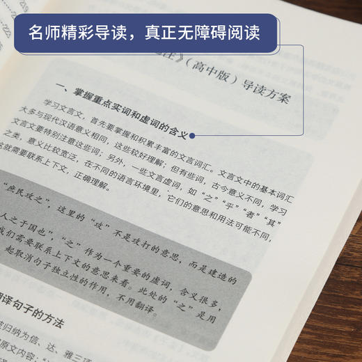 奇遇经典文库-孟子选注（高中版） 中小学生课外阅读书 10-18岁儿童文学 商品图1