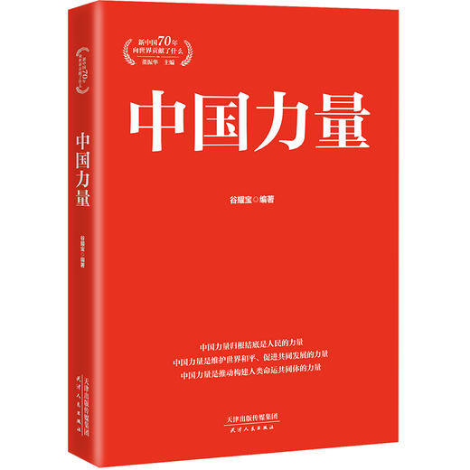 中国力量 商品图6