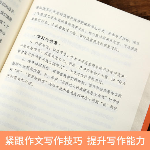 奇遇经典文库-格列佛游记 中小学生课外阅读书 10-18岁儿童文学 商品图3