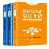 思维格局文库：给你一个团队你能怎么管+管好员工就靠这几招+低调做人高调做事【3册】【成人】 商品缩略图0