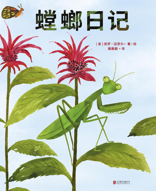 螳螂日记 商品图1