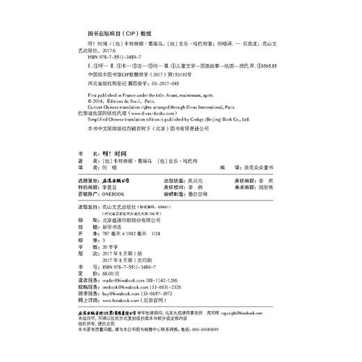 呀时间 和宝宝一起认知时间 特殊创意装帧 温暖动人的晚安绘本图画书 儿童培养时间观念意识培养教育，浪花朵朵 后浪出版 商品图2