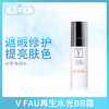 V FAU再生水光BB霜-美白款（150153） 商品缩略图0