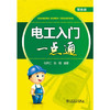 电工入门一点通 商品缩略图0