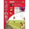 46:生活中的数学 商品缩略图0