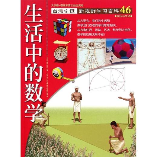 46:生活中的数学 商品图0