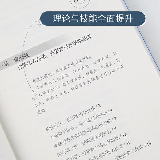 口袋里的心理学-沟通心理学 人文社科 18岁以上 HL 商品图3