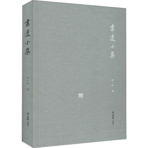 书边小集 商品图0