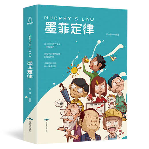 墨菲定律 成功励志 18岁以上 HL在社交中信手拈来这些术语，成为有趣的社交达人 商品图0