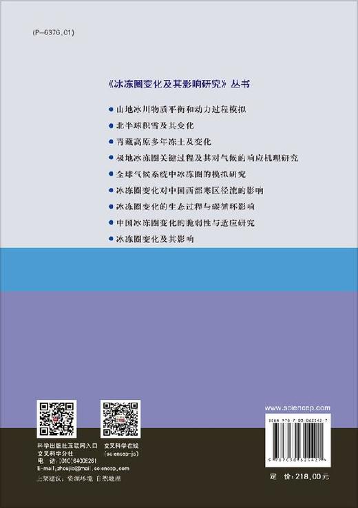 北半球积雪及其变化 商品图1